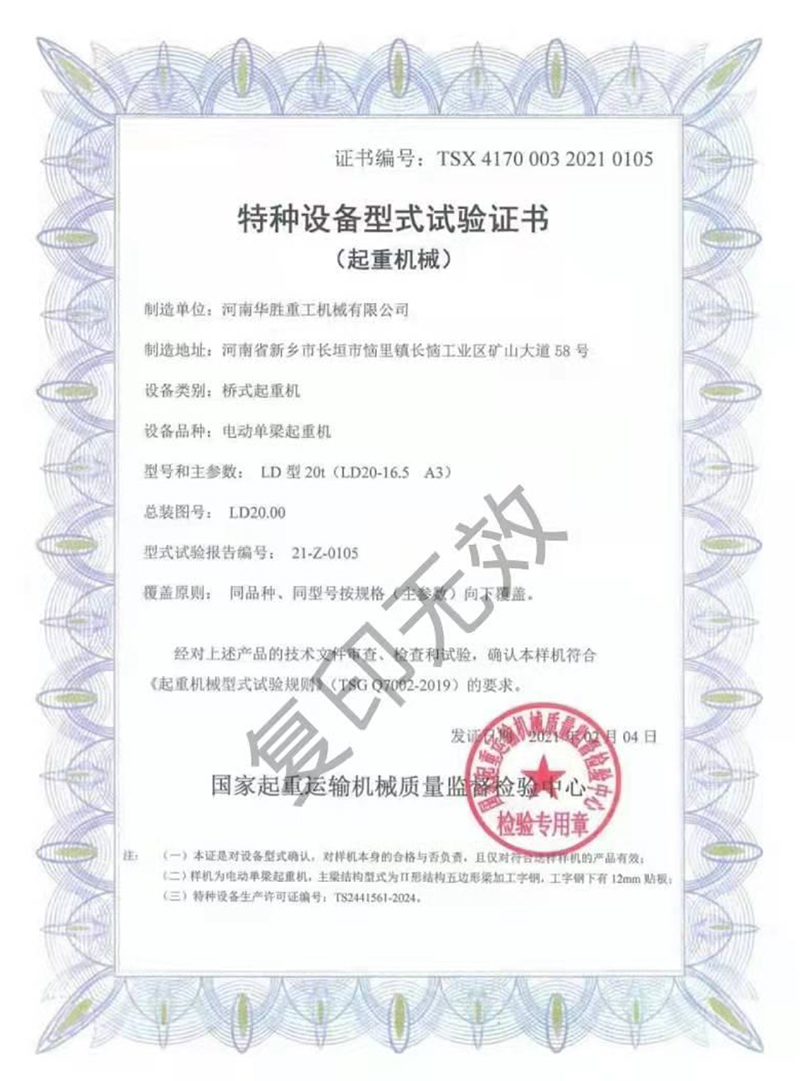 华胜重工资质 (2)(1)-6.jpg