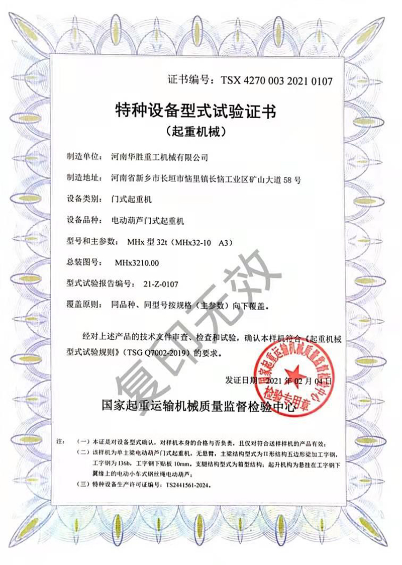 华胜重工资质 (2)(1)-8.jpg