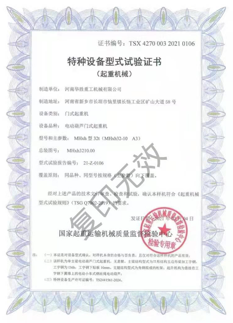 华胜重工资质 (2)(1)-9.jpg