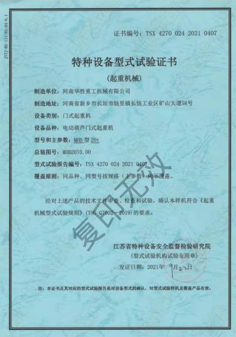 华胜重工资质 (2)(1)-11.jpg